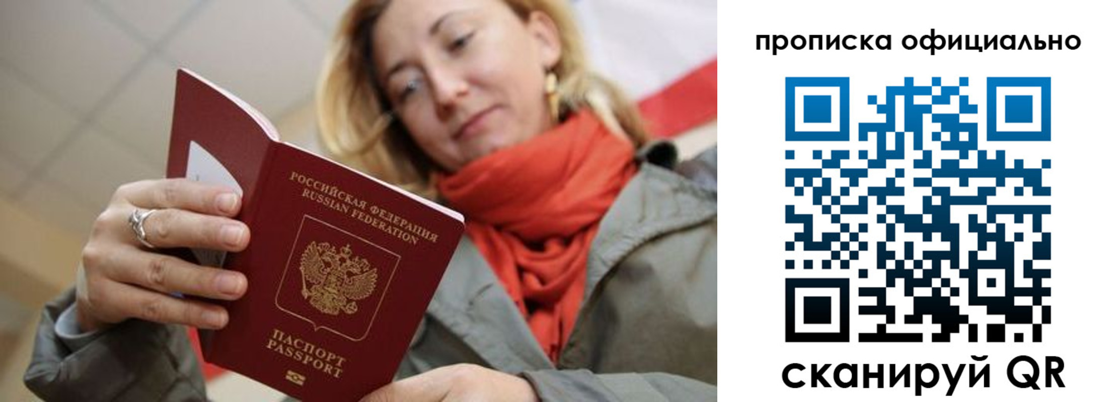 прописка поиск в Раменском