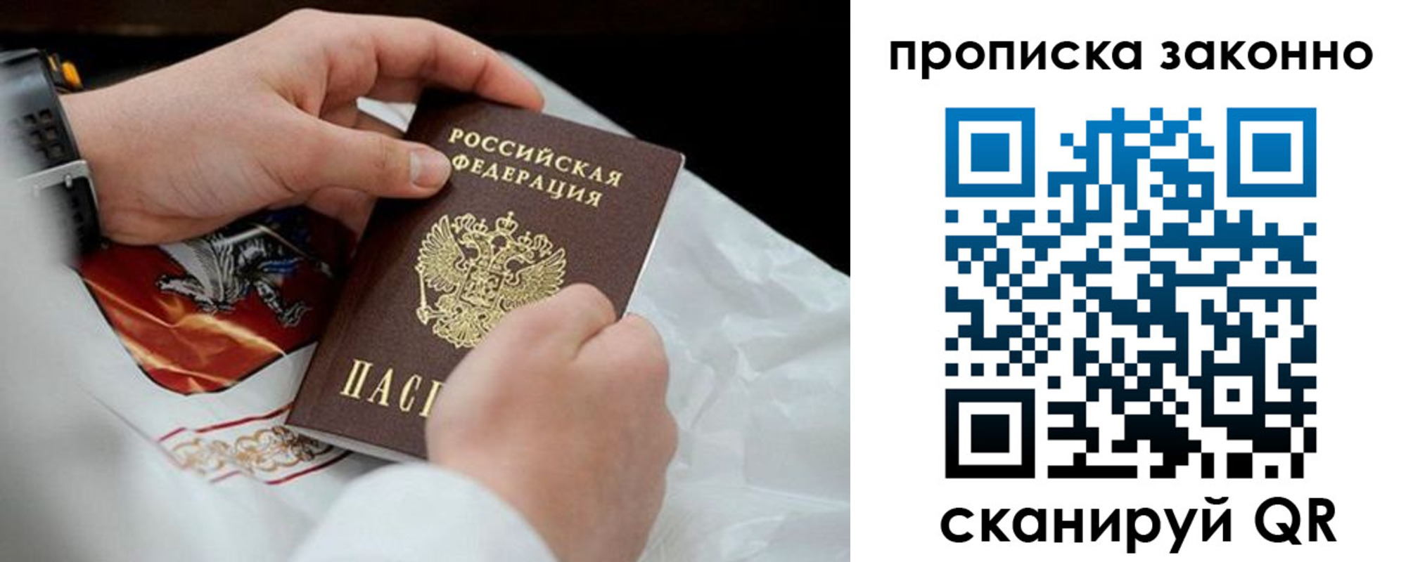 прописка в Раменском