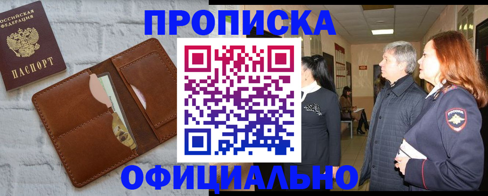 временная регистрация недорого в Раменском