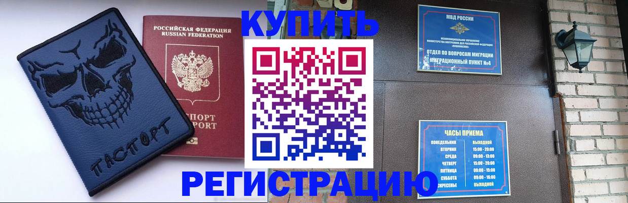 прописка для кредита в Раменском